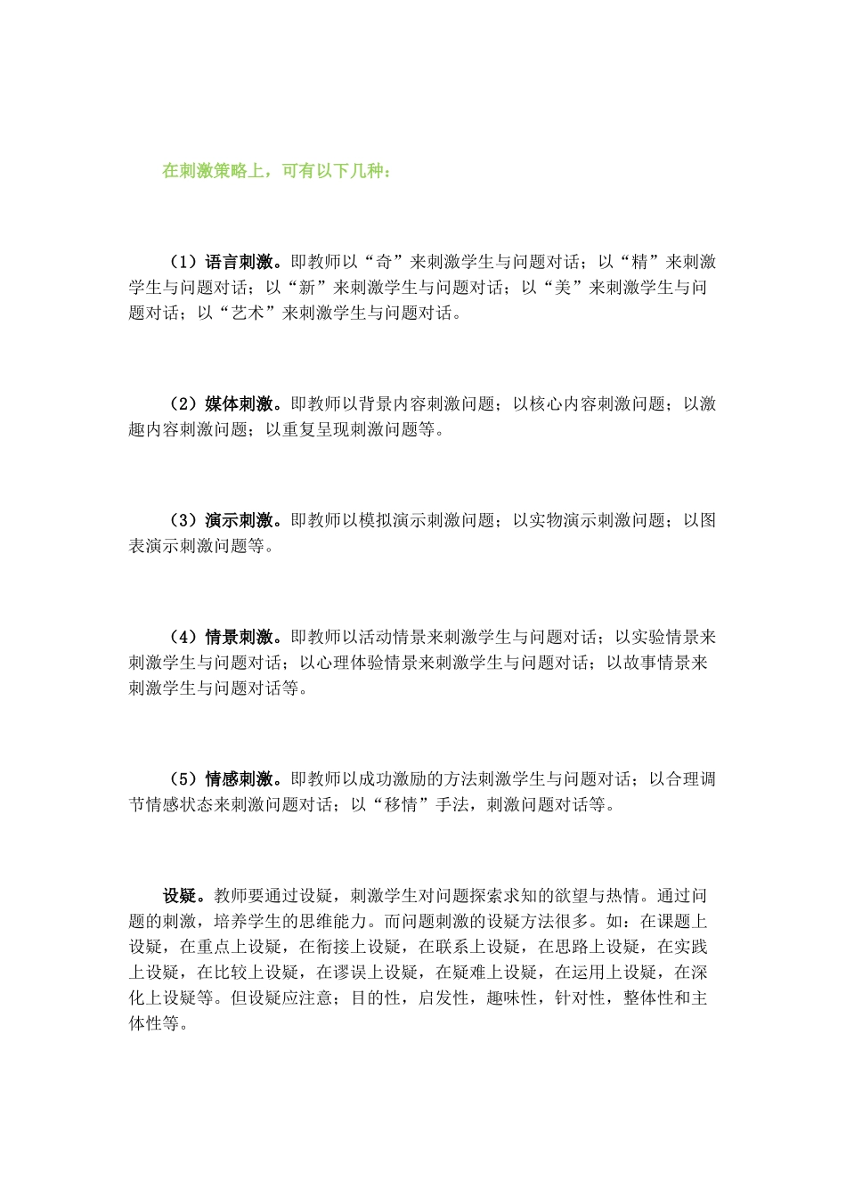 十种有效教学行为 (3)_第3页