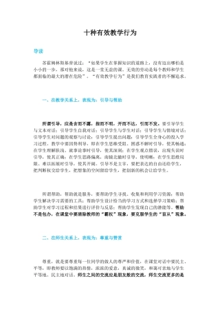 十种有效教学行为 (3)
