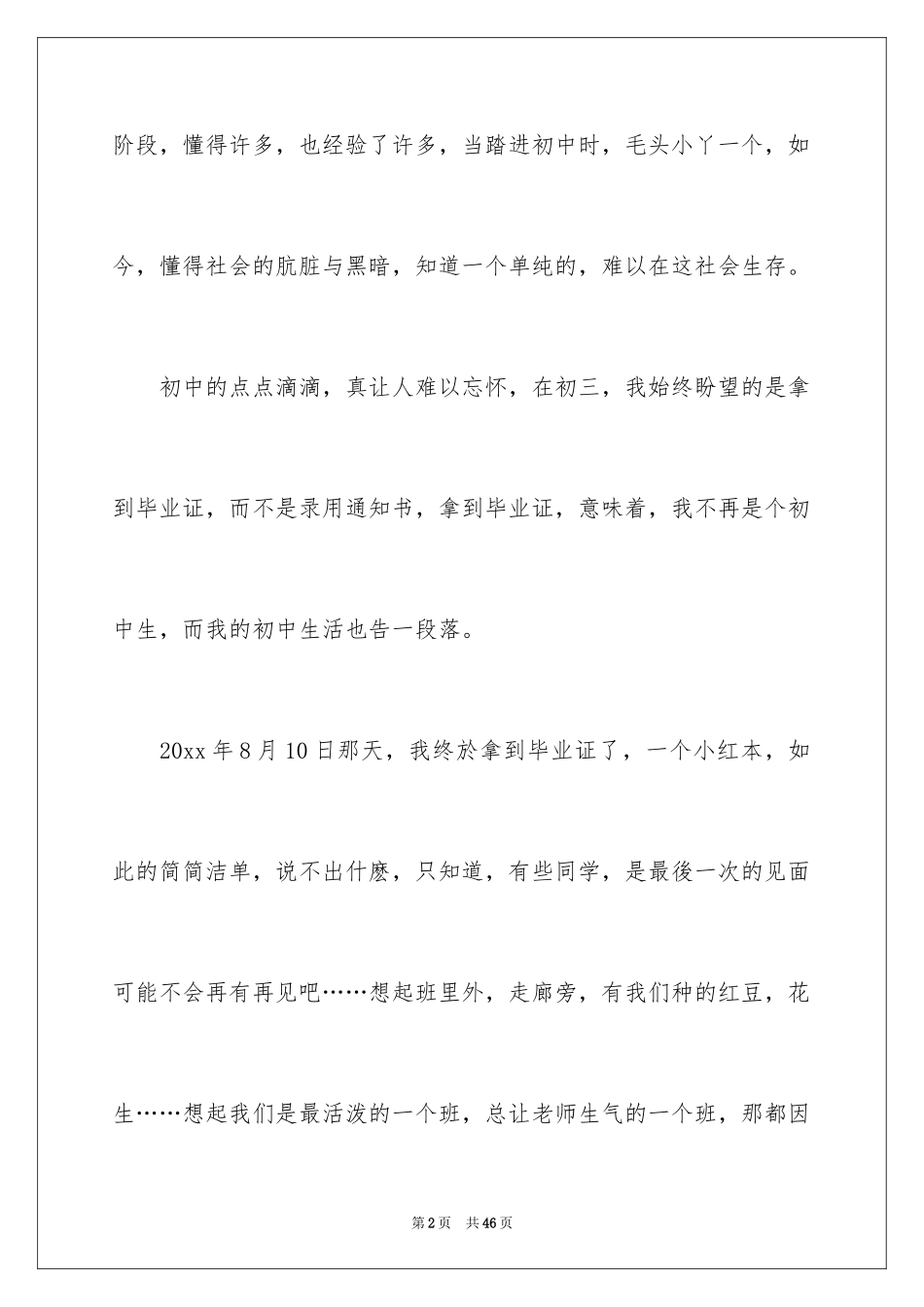 2024告别初中作文_6_第2页