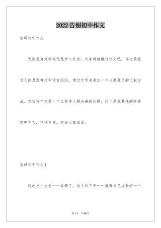 2024告别初中作文_6