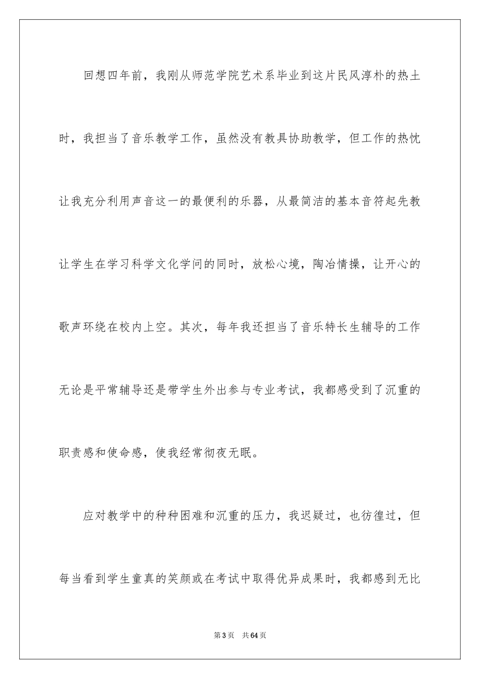 2024优秀教师演讲稿_55_第3页