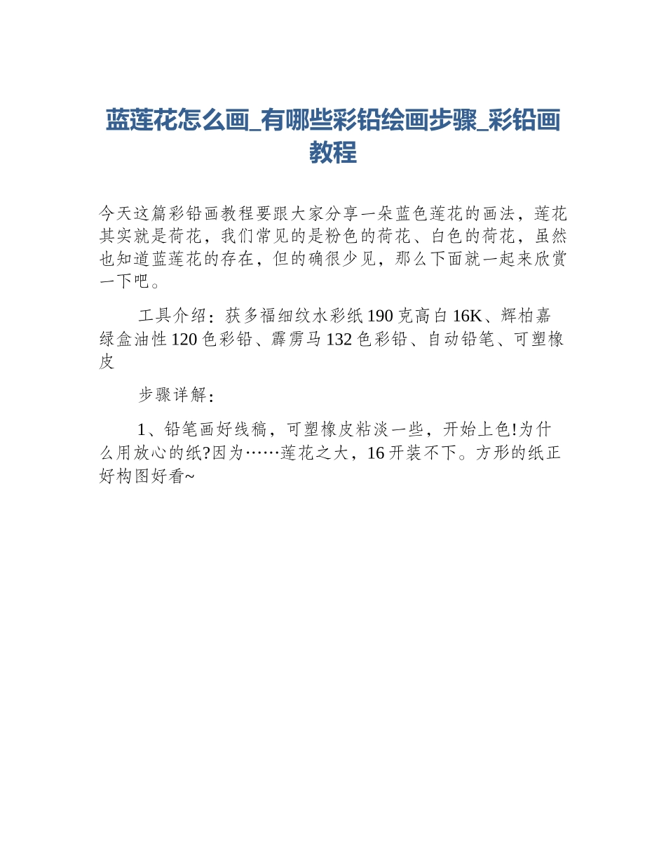 蓝莲花怎么画_有哪些彩铅绘画步骤_彩铅画教程_第1页
