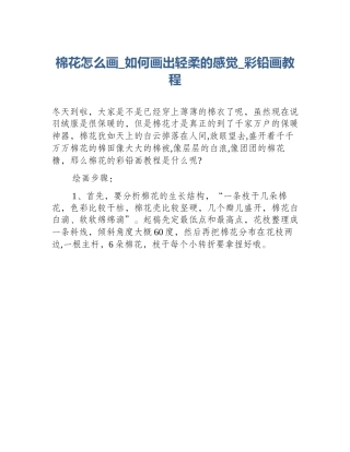 棉花怎么画_如何画出轻柔的感觉_彩铅画教程