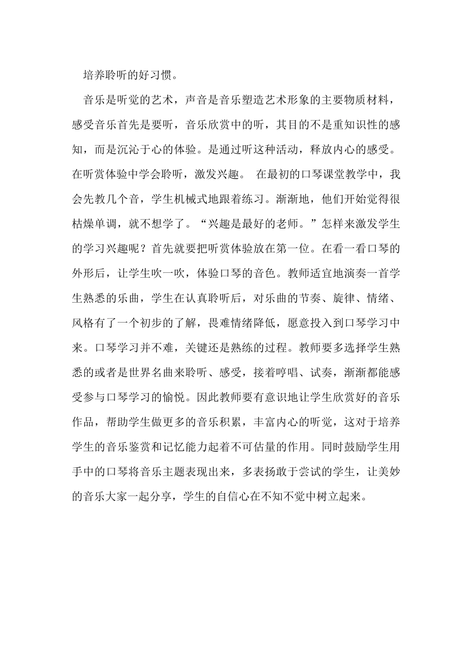 培养聆听的好习惯_第1页