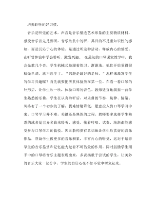 培养聆听的好习惯