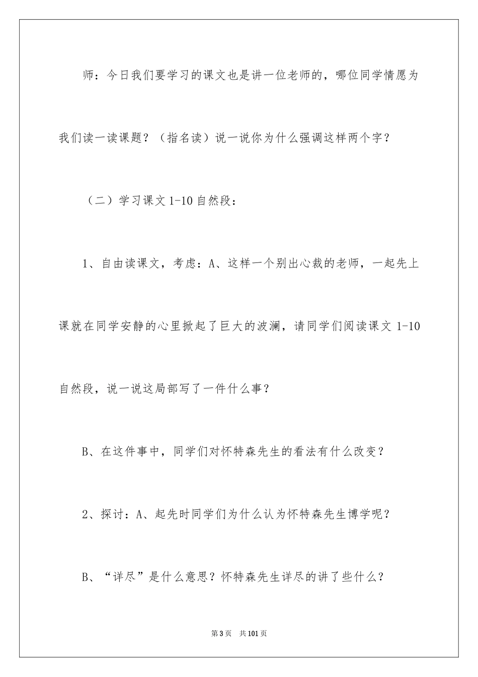 2024《一个这样的老师》教案_1_第3页