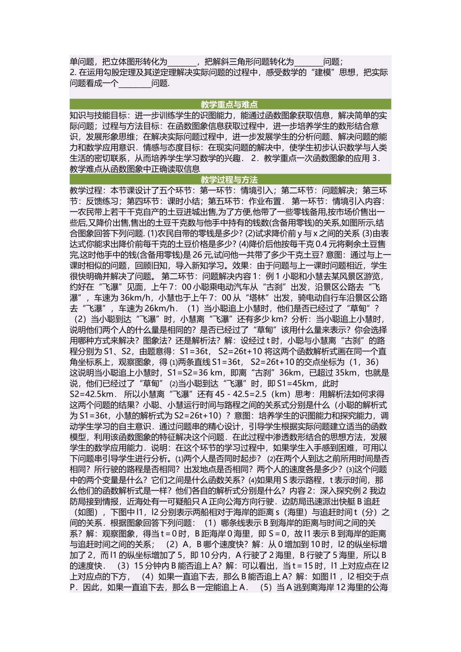 初中二年级数学上册第五章位置的确定第三课时教案_第2页