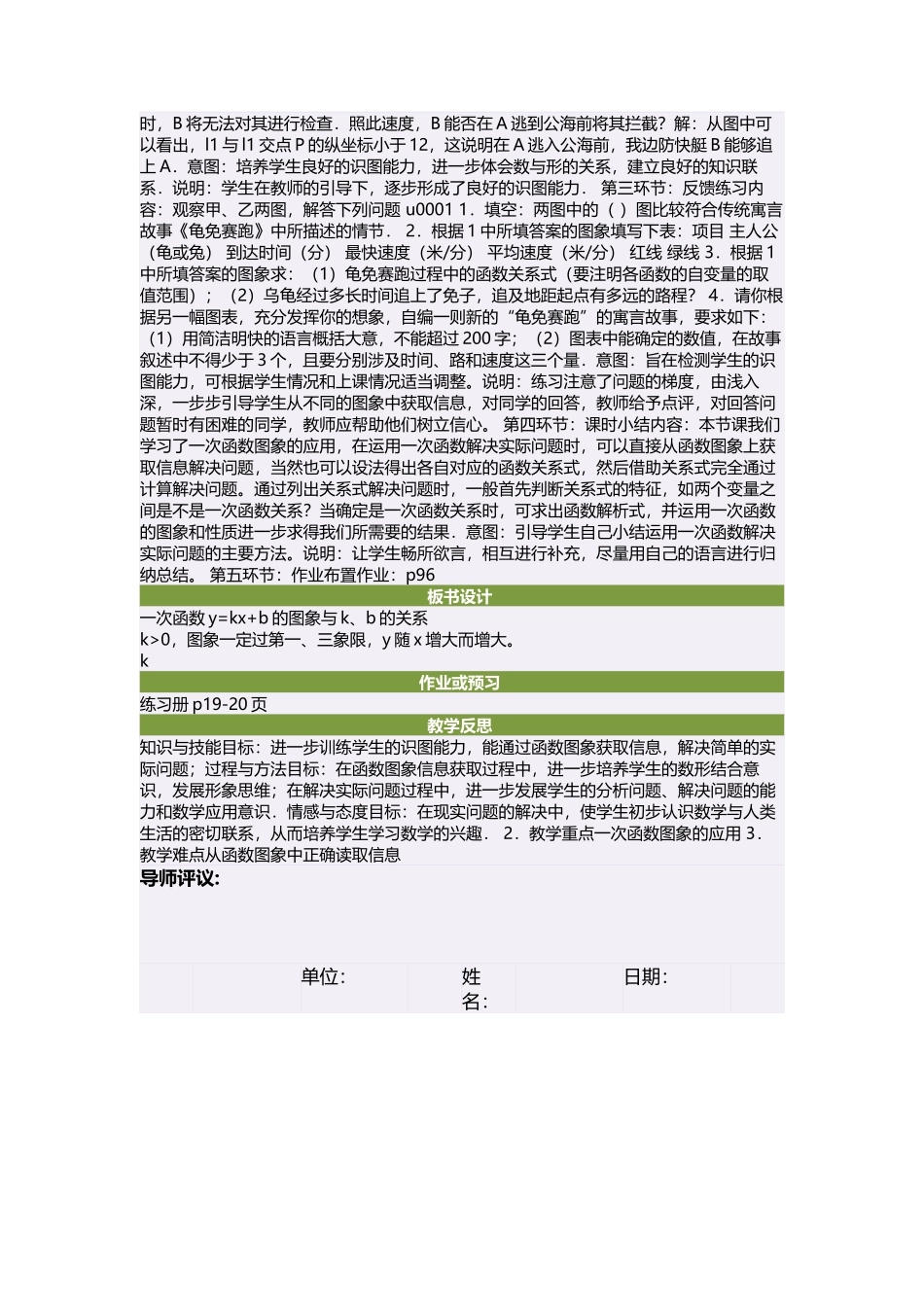 初中二年级数学上册第五章位置的确定第三课时教案_第3页