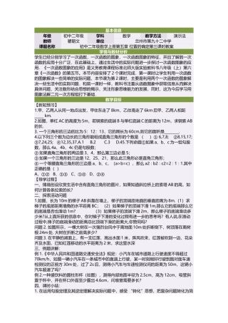 初中二年级数学上册第五章位置的确定第三课时教案