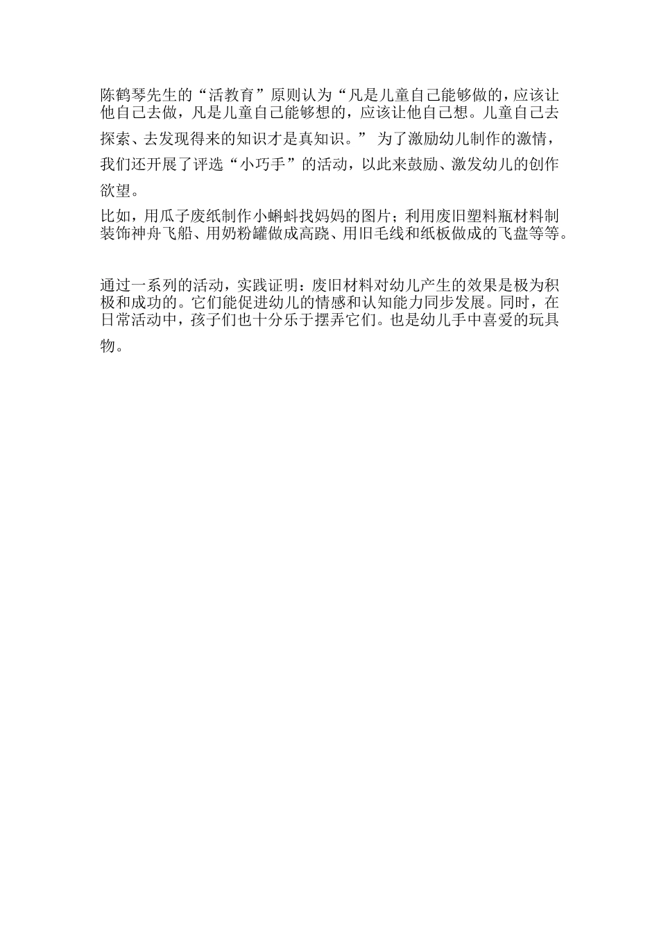 变废为宝在幼儿教学活动中的充分利用_第2页