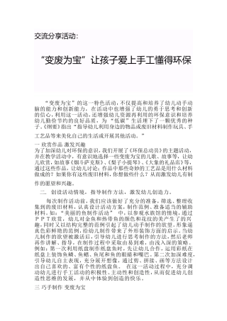 变废为宝在幼儿教学活动中的充分利用