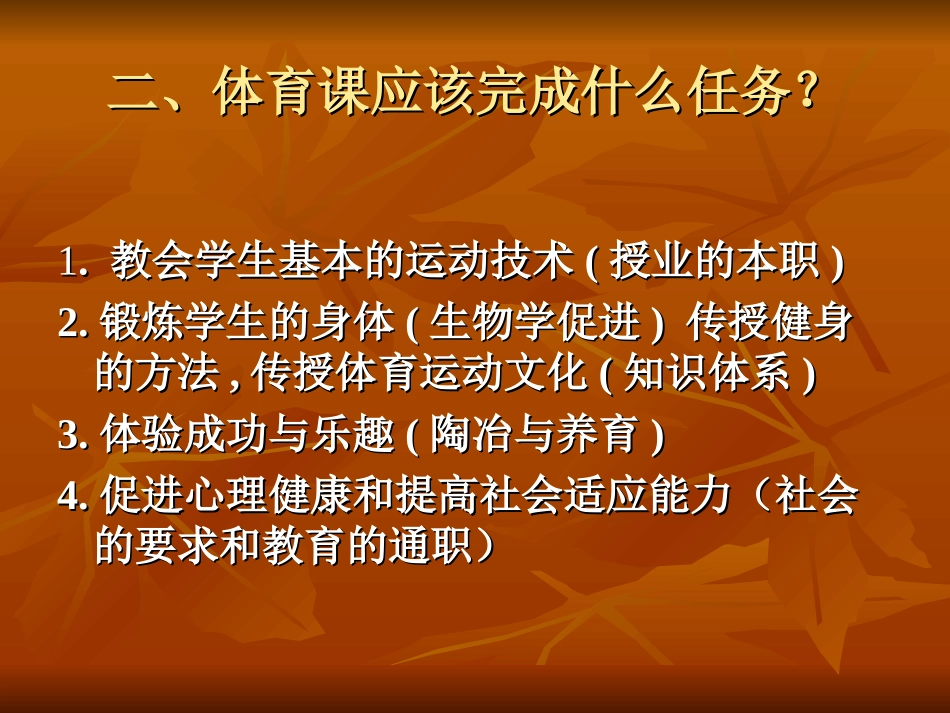 ｛专业高大上｝如何上好一堂体育课_第3页