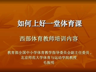 ｛专业高大上｝如何上好一堂体育课