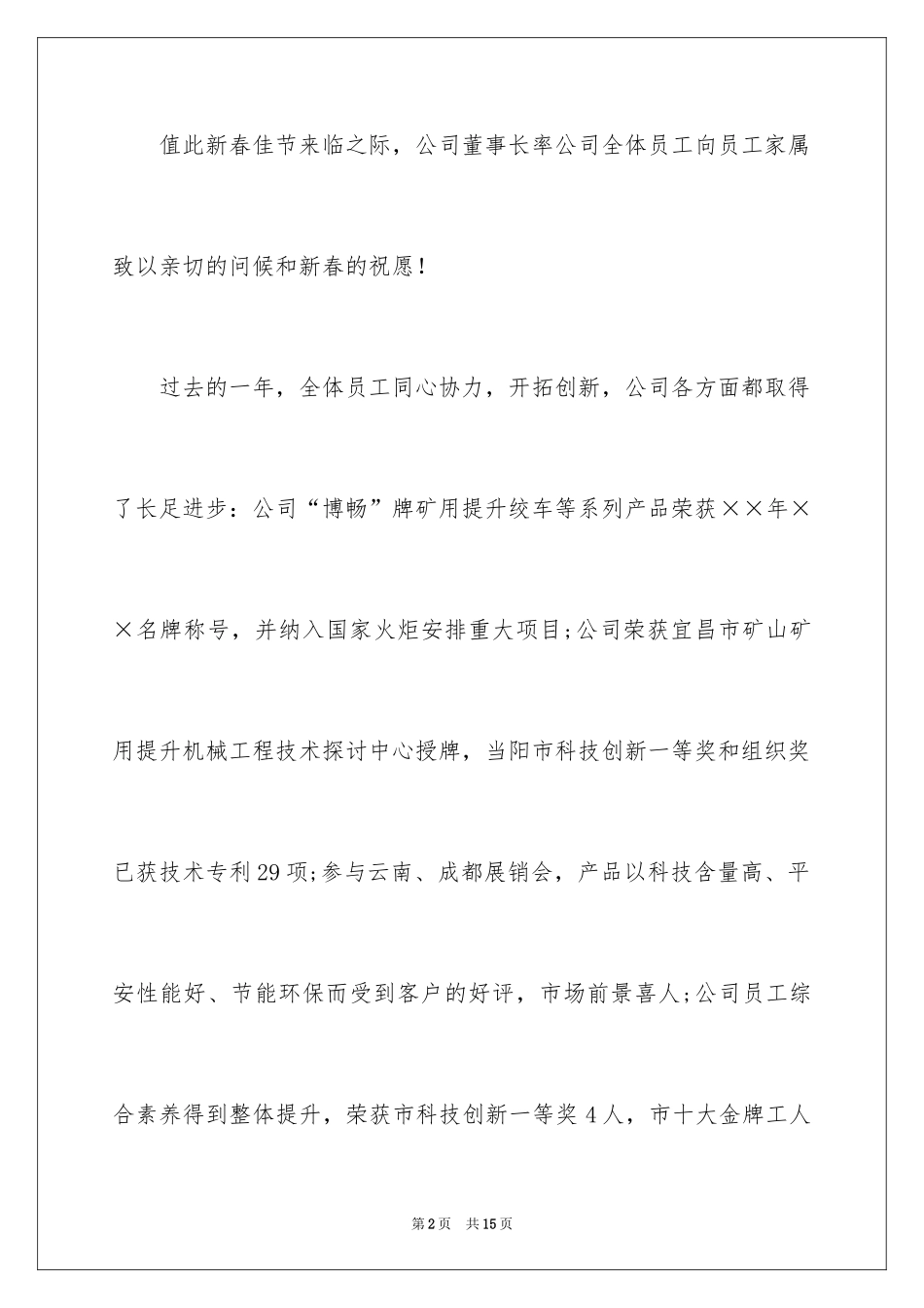 2024公司慰问信_109_第2页