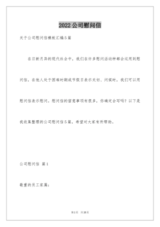 2024公司慰问信_109