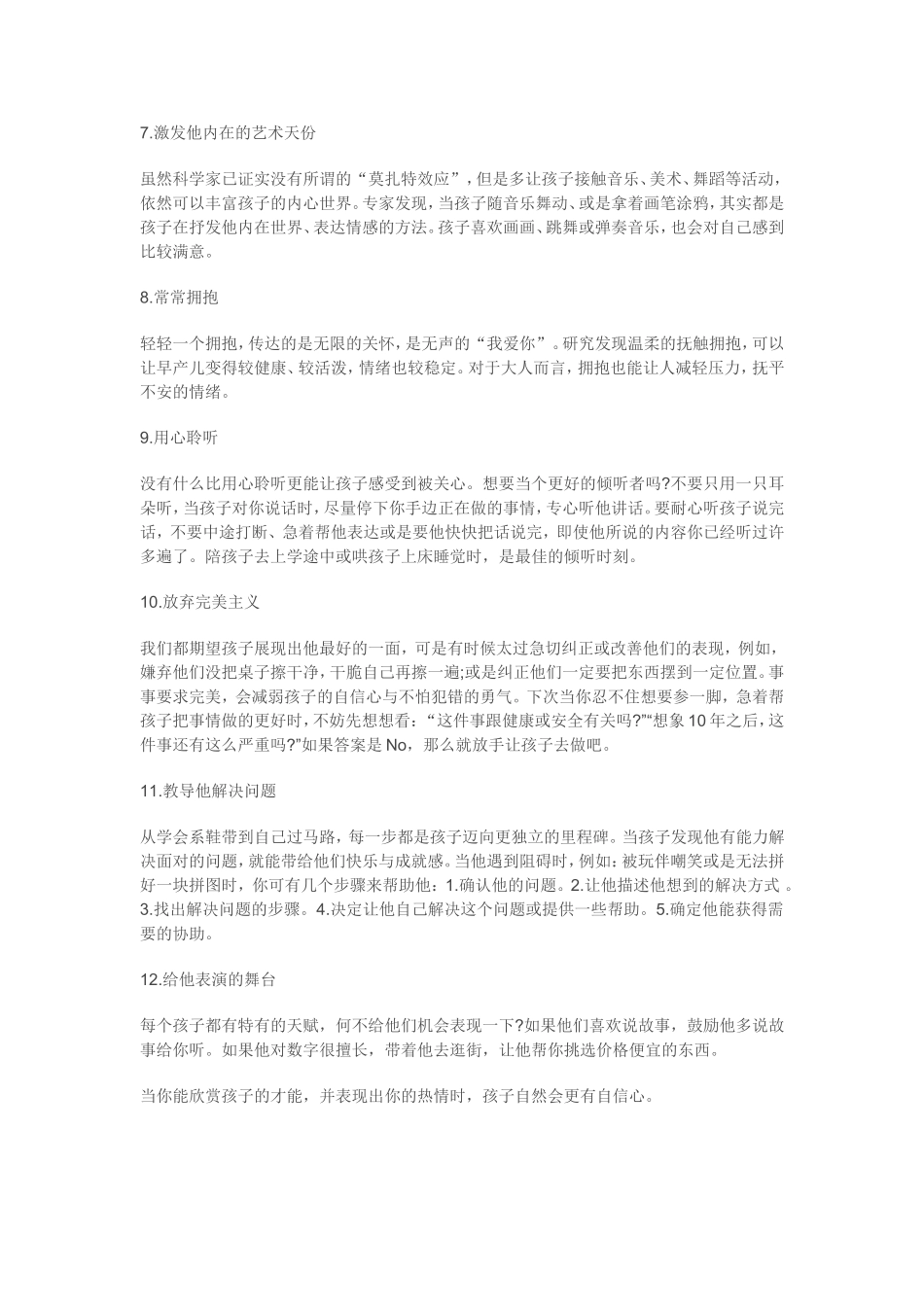 个诀窍培养快乐孩子_第2页