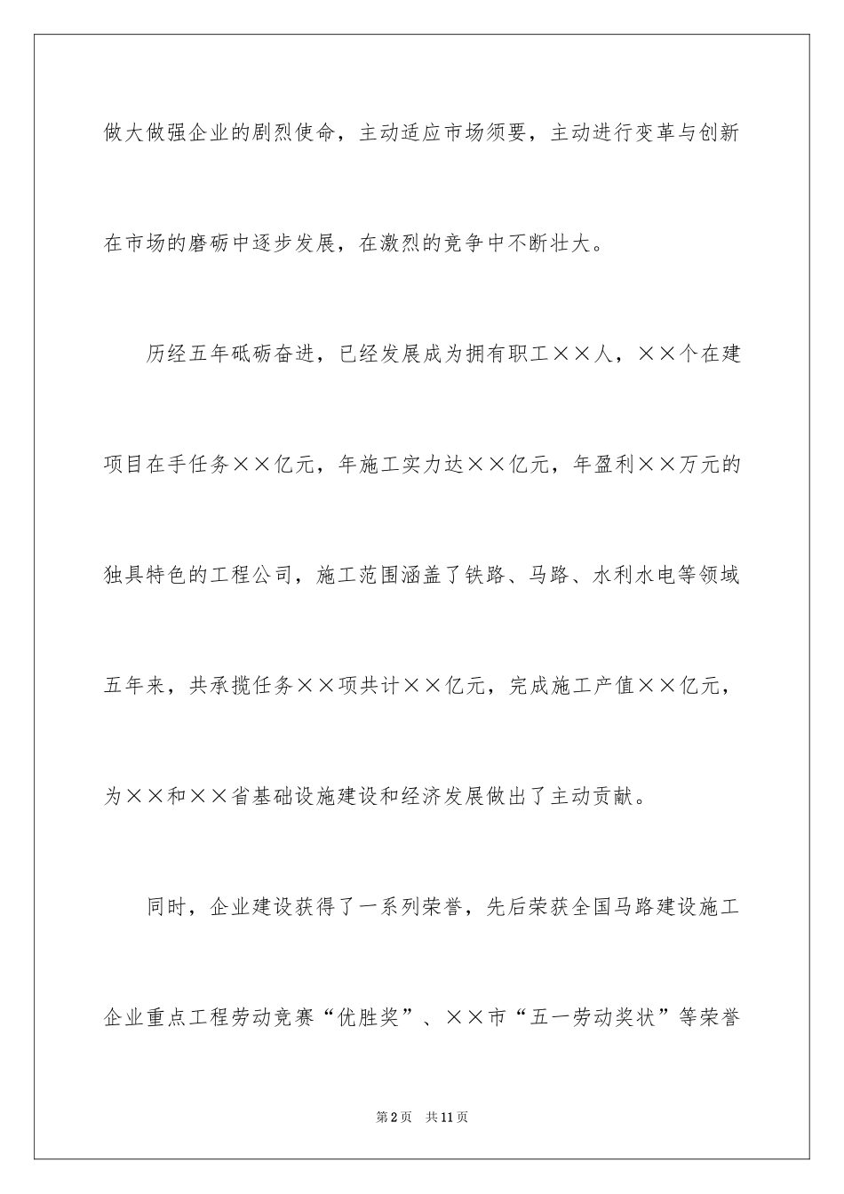 2024公司邀请函_87_第2页