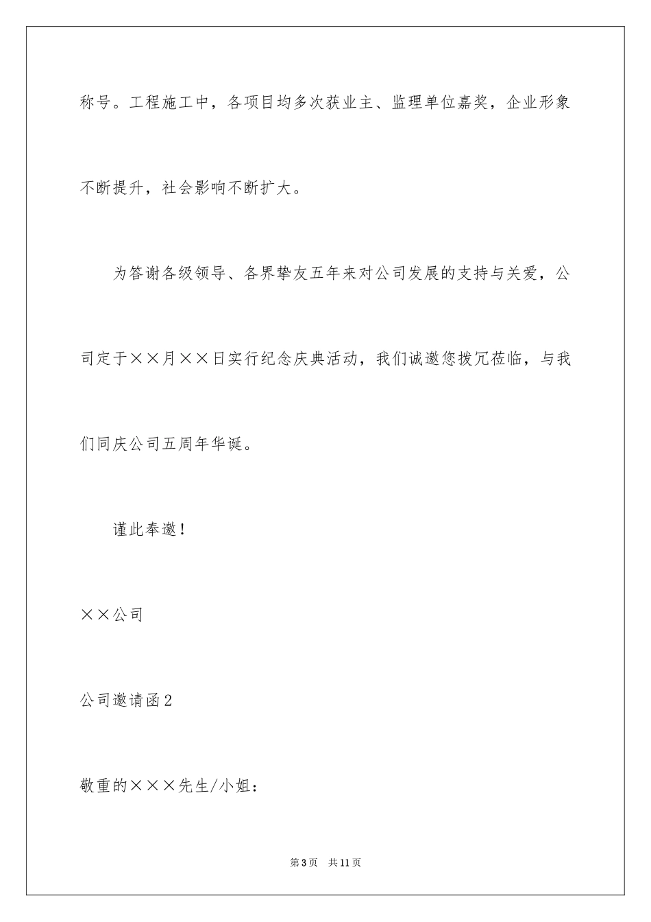 2024公司邀请函_87_第3页