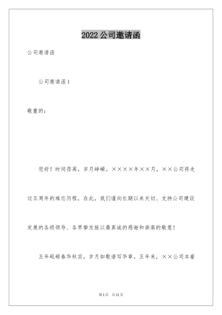 2024公司邀请函_87