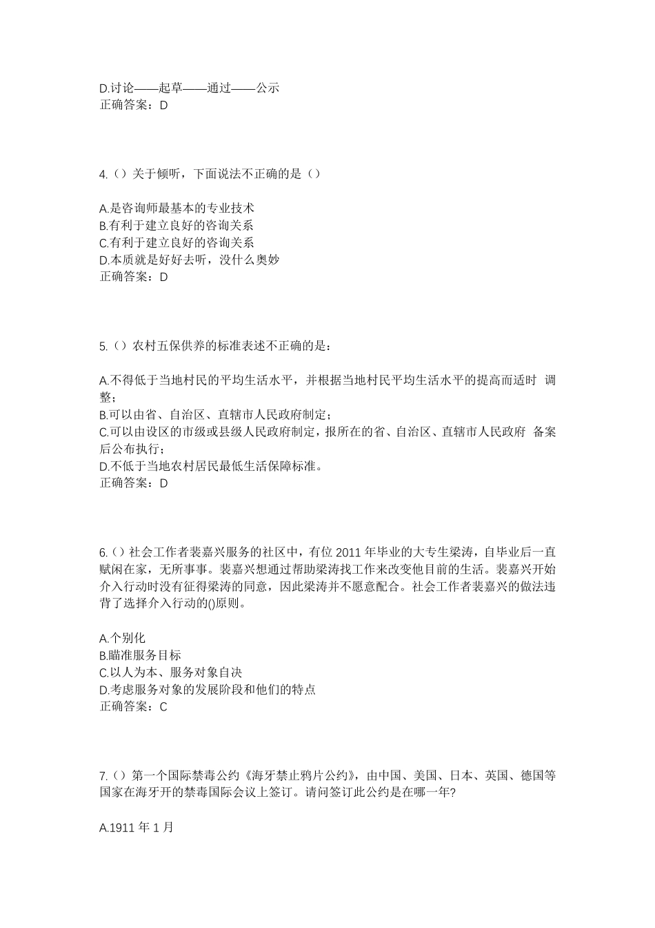 精品省菏泽市单县郭村镇太平集村社区工作人员考试模拟试题及答案_第2页