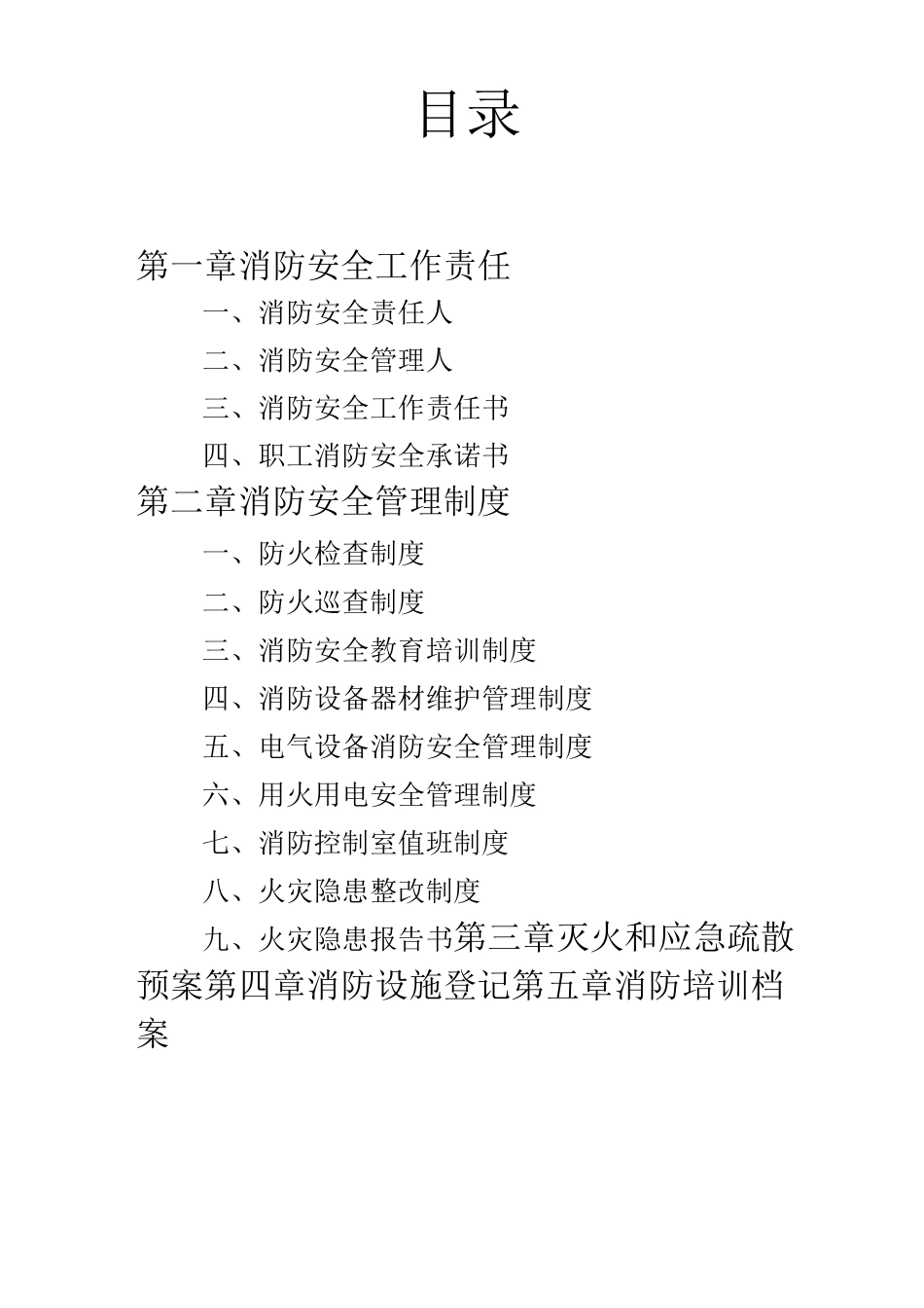 (完整版)消防安全工作台账消防台账记录_第2页