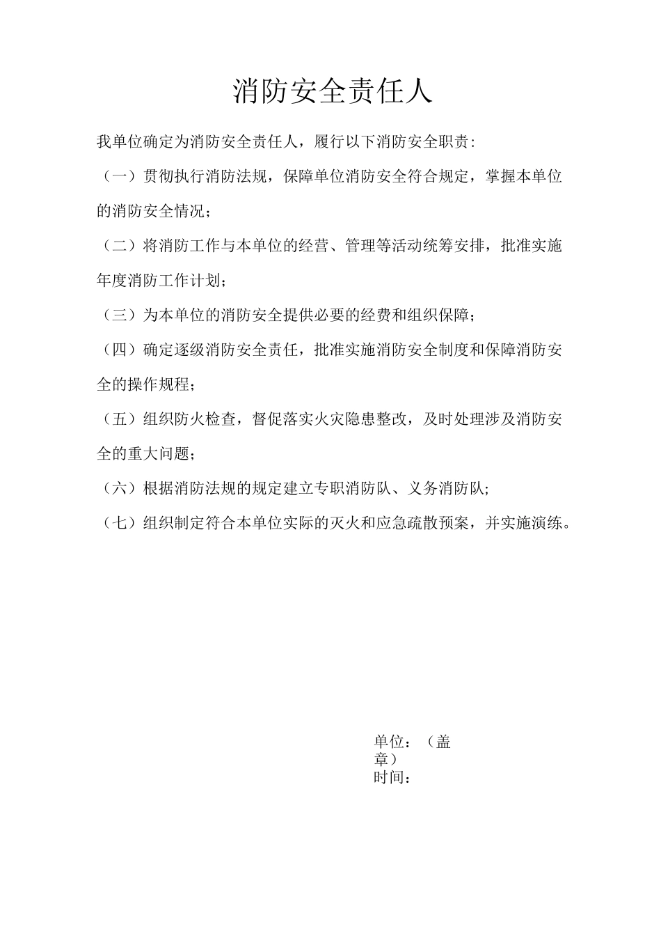 (完整版)消防安全工作台账消防台账记录_第3页