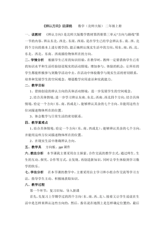《辨认方向》说课稿