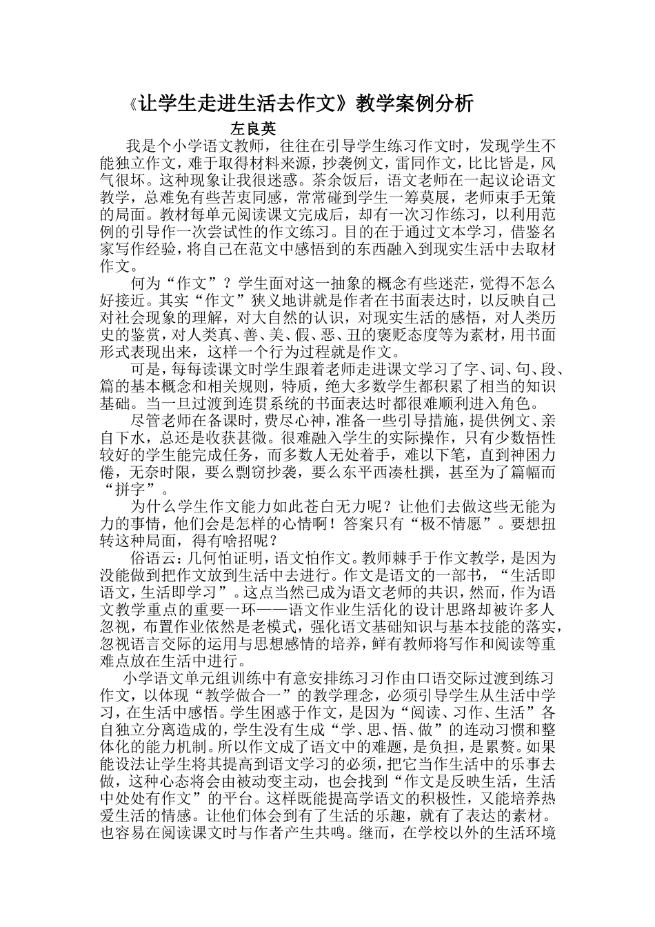 生活作文案例分析_第1页