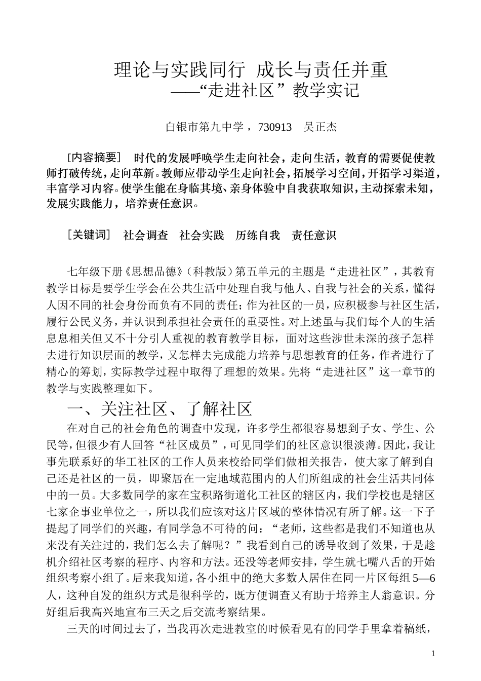 理论与实践同行，成长与责任并重_第1页