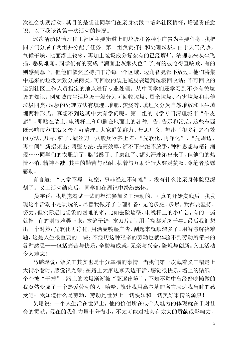 理论与实践同行，成长与责任并重_第3页