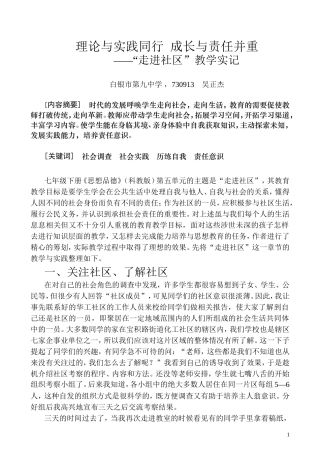 理论与实践同行，成长与责任并重