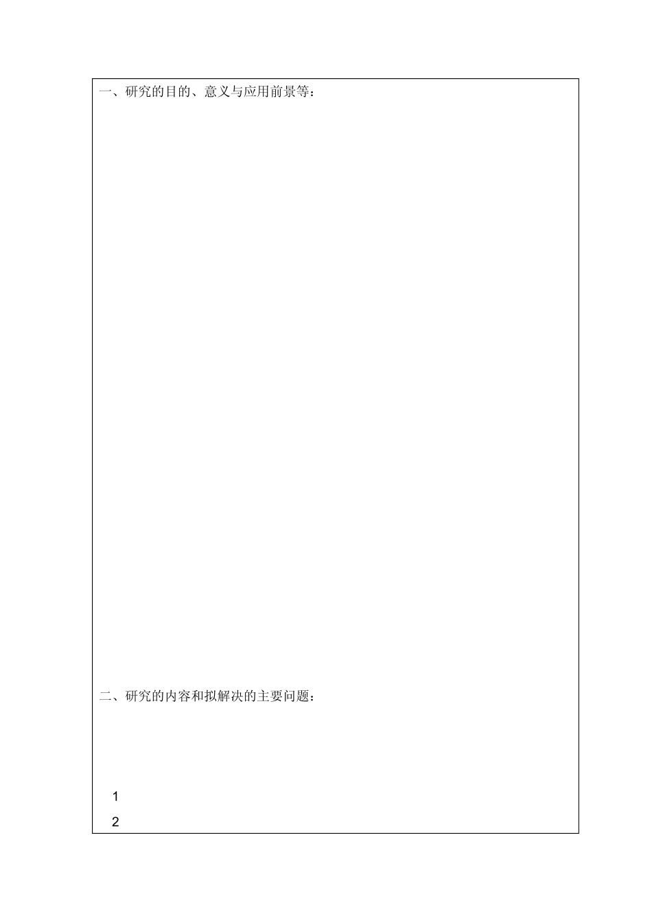 开题报告-微信手机商城的设计与实现 _第1页