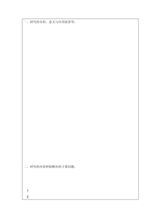 开题报告-微信手机商城的设计与实现 