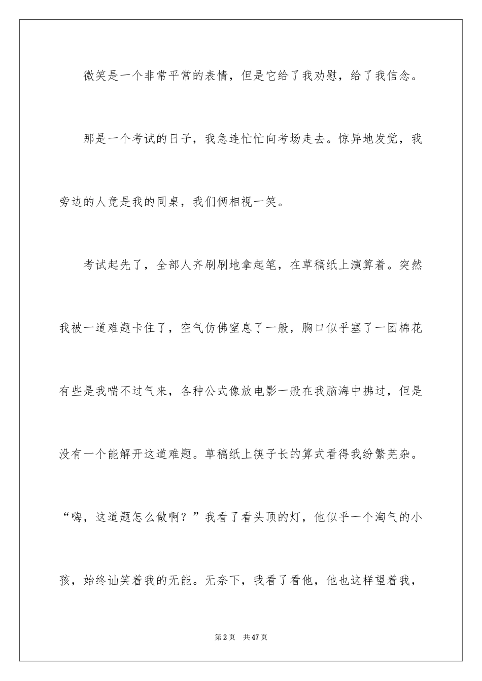 2024以微笑为话题作文_2_第2页