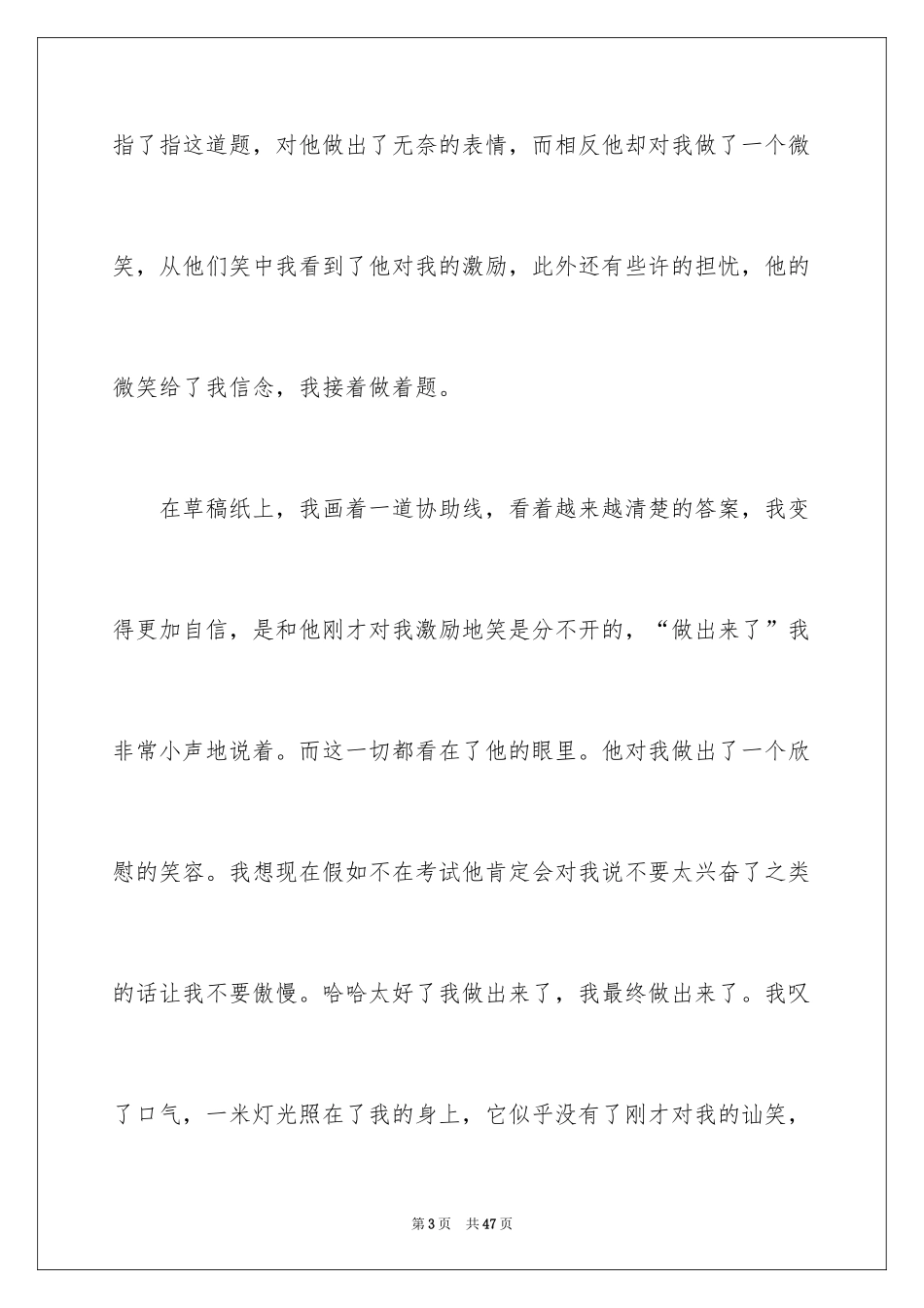 2024以微笑为话题作文_2_第3页
