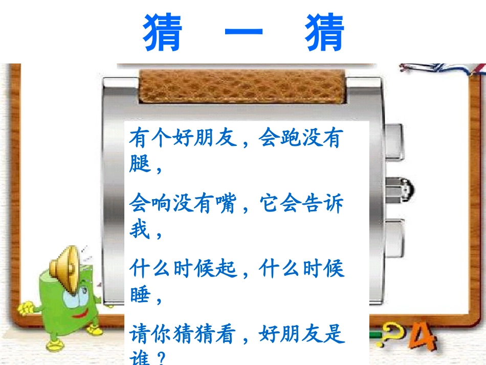 认识钟表 (2)_第2页