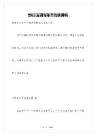 2024五四青年节的演讲稿_200