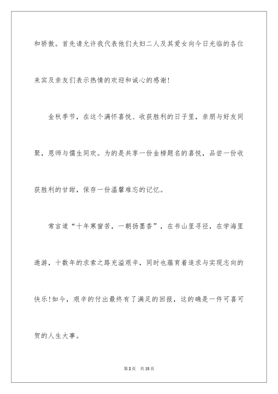 2024升学宴主持人串词_第2页