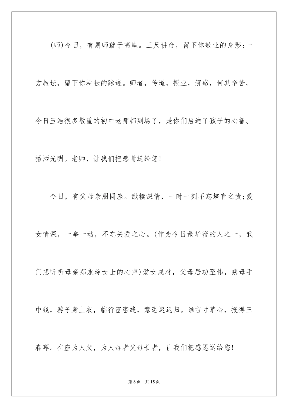 2024升学宴主持人串词_第3页