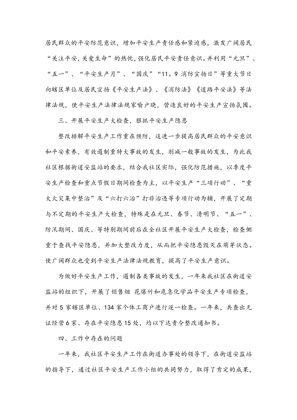 领导安全生产重要讲话 _第2页