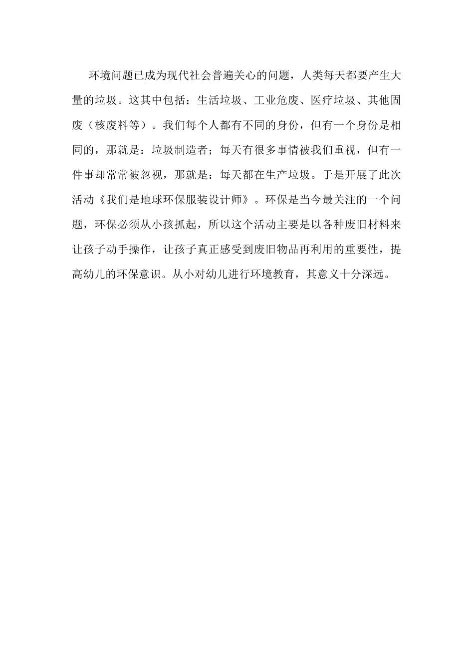 《我们是地球环保服装设计师》反思_第1页