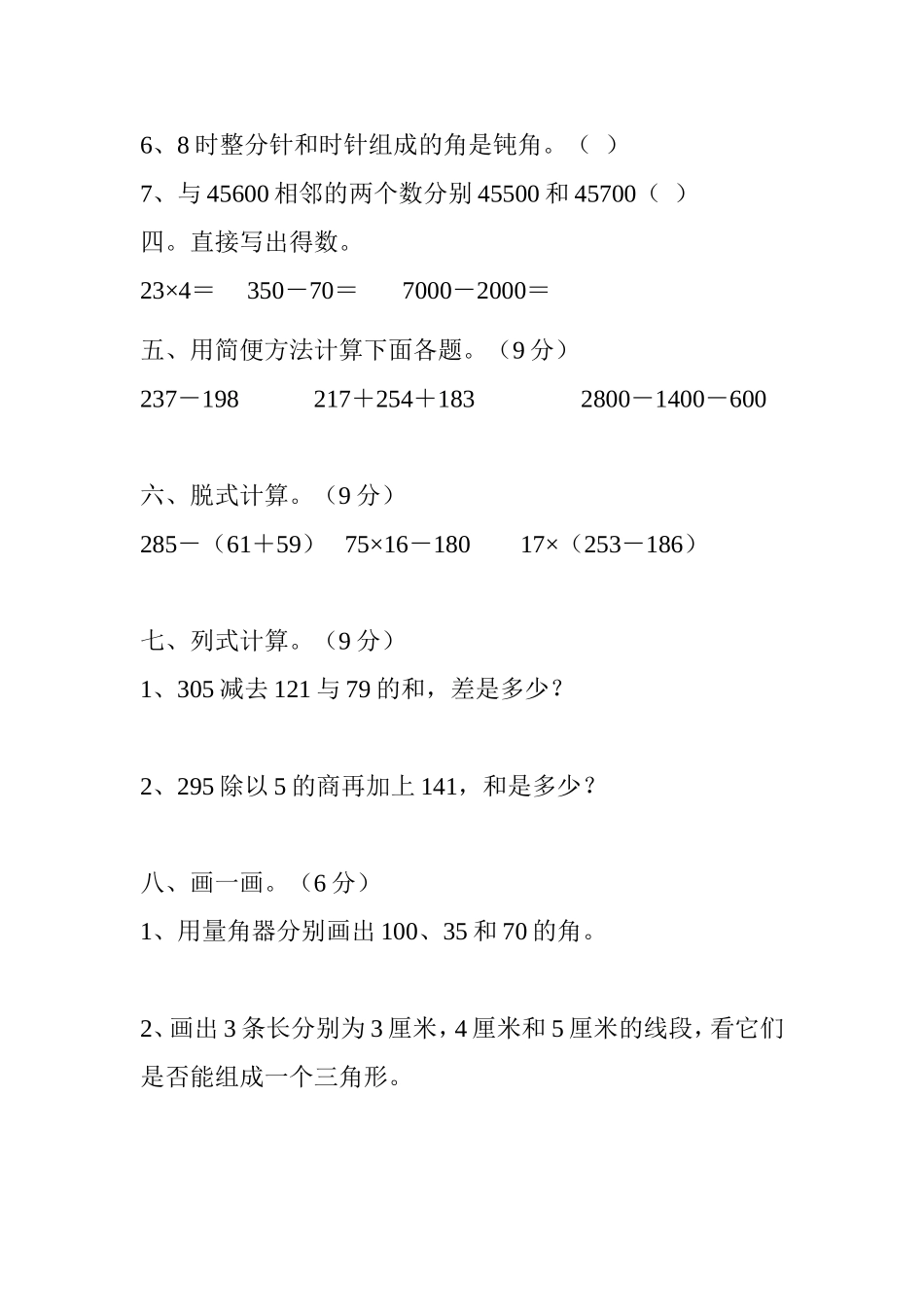 四年级上册数学试卷杜春晓_第2页