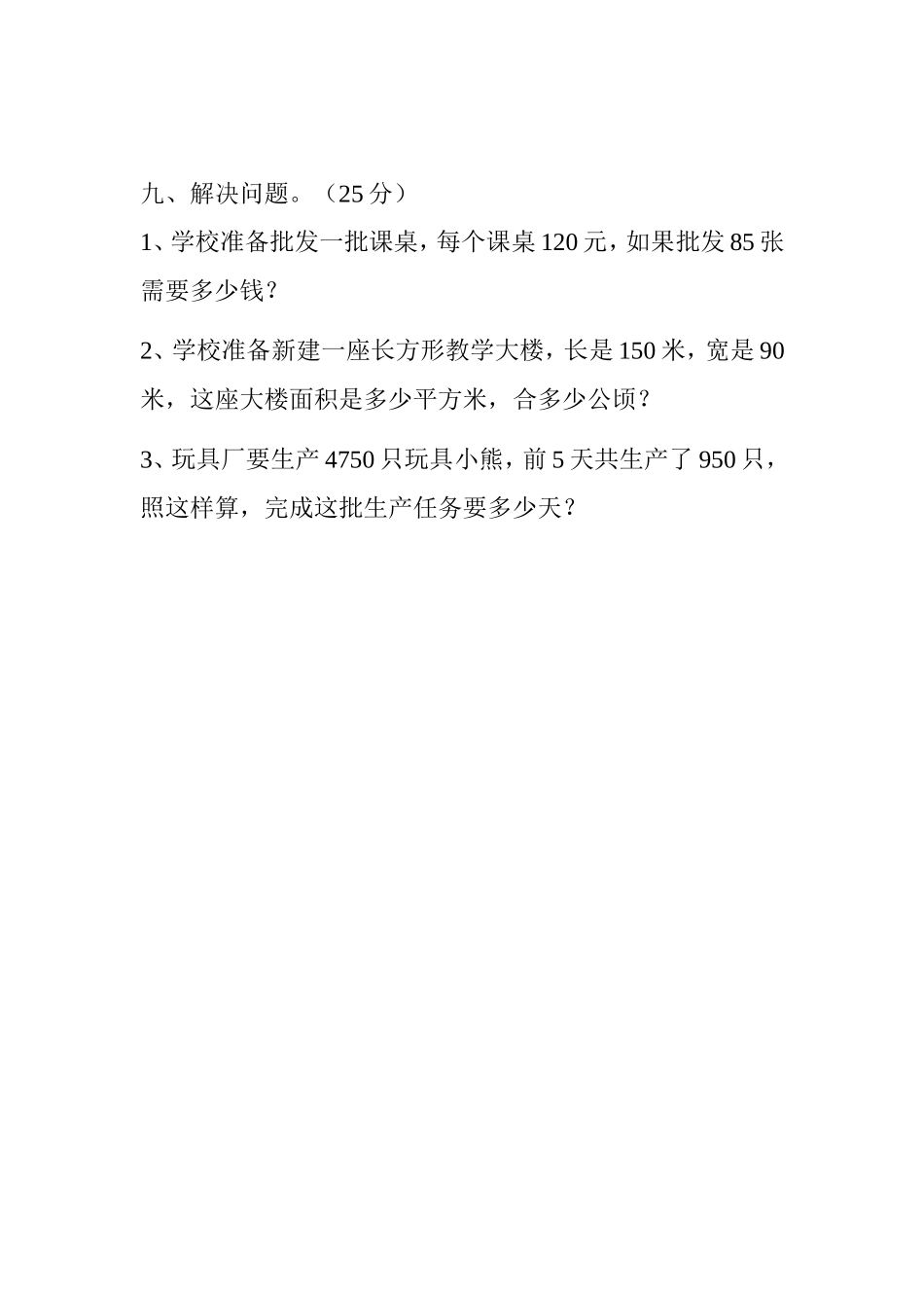 四年级上册数学试卷杜春晓_第3页