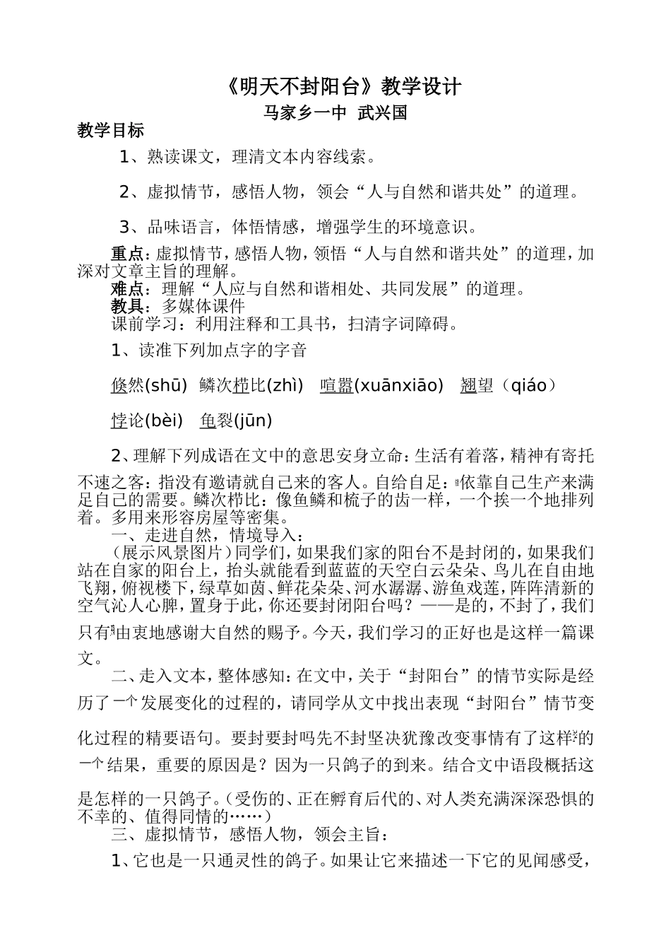 明天不封阳台教学设计_第1页