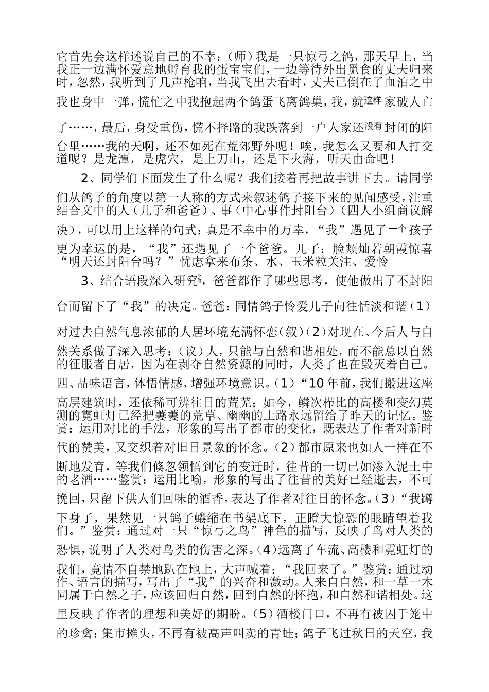 明天不封阳台教学设计_第2页