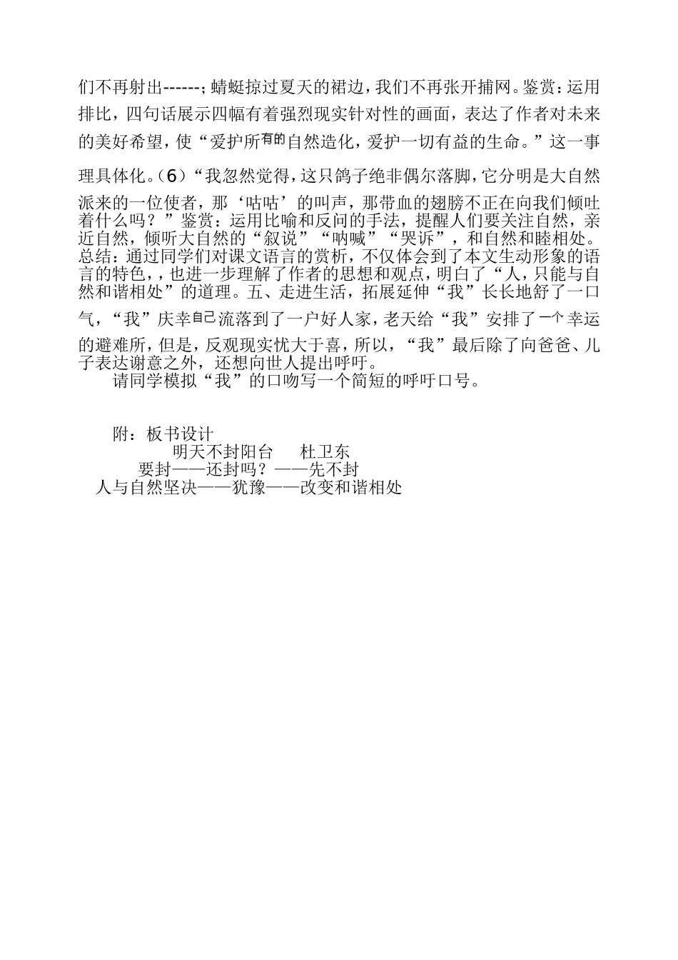 明天不封阳台教学设计_第3页