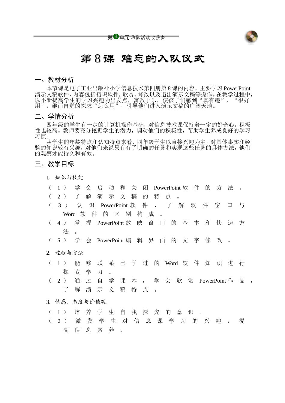 难忘的入队仪式_第1页