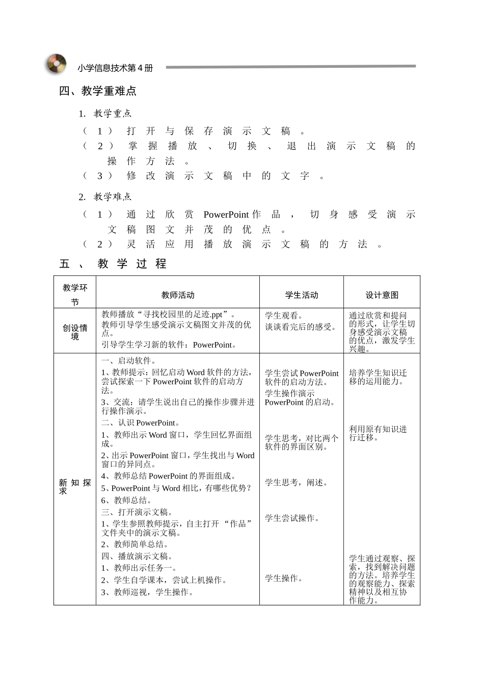难忘的入队仪式_第2页