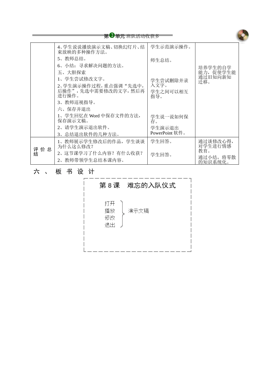 难忘的入队仪式_第3页