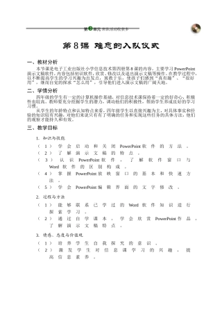 难忘的入队仪式